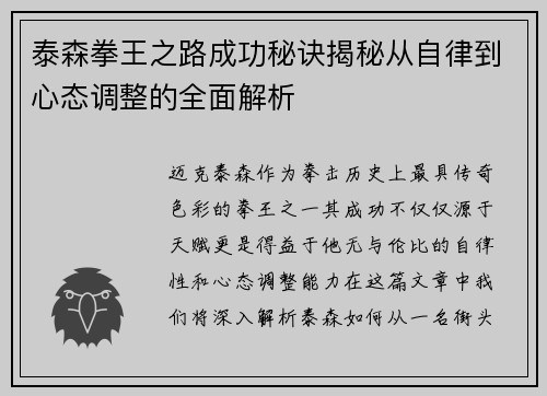 泰森拳王之路成功秘诀揭秘从自律到心态调整的全面解析 泰森拳王之路成功秘诀揭秘从自律到心态调整的全面解析
