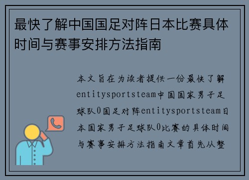 最快了解中国国足对阵日本比赛具体时间与赛事安排方法指南 最快了解中国国足对阵日本比赛具体时间与赛事安排方法指南