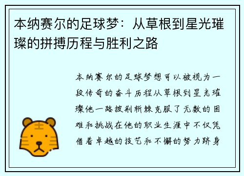 本纳赛尔的足球梦:从草根到星光璀璨的拼搏历程与胜利之路 本纳赛尔的足球梦:从草根到星光璀璨的拼搏历程与胜利之路