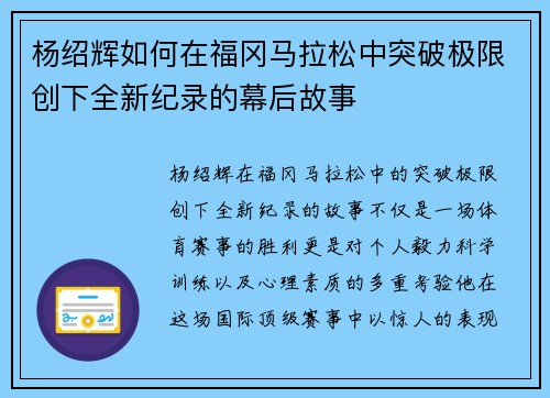 杨绍辉如何在福冈马拉松中突破极限创下全新纪录的幕后故事 杨绍辉如何在福冈马拉松中突破极限创下全新纪录的幕后故事