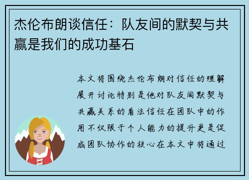 杰伦布朗谈信任:队友间的默契与共赢是我们的成功基石 杰伦布朗谈信任:队友间的默契与共赢是我们的成功基石
