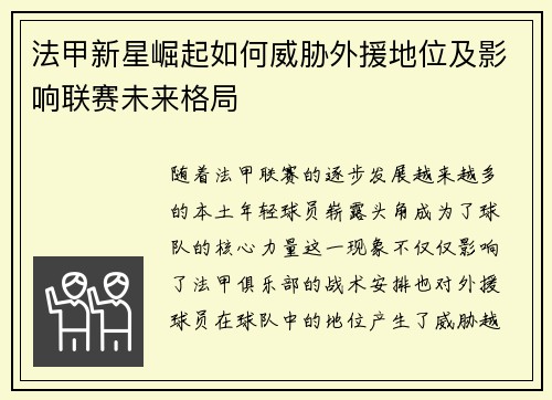 法甲新星崛起如何威胁外援地位及影响联赛未来格局 法甲新星崛起如何威胁外援地位及影响联赛未来格局