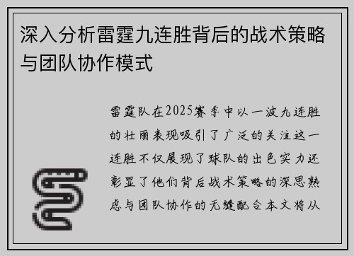 深入分析雷霆九连胜背后的战术策略与团队协作模式