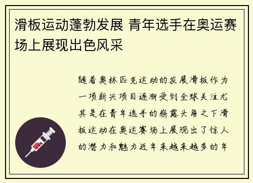 滑板运动蓬勃发展 青年选手在奥运赛场上展现出色风采